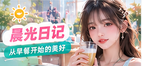 窗边的第一束光作品主题画面