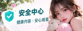 安全与隐私主题